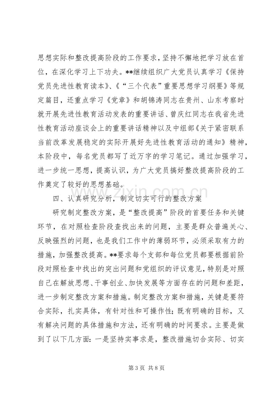 保先第三阶段总结[政法系统] .docx_第3页