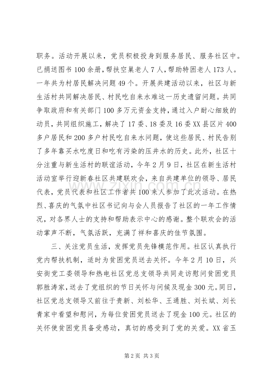 创先争优活动阶段性总结 .docx_第2页