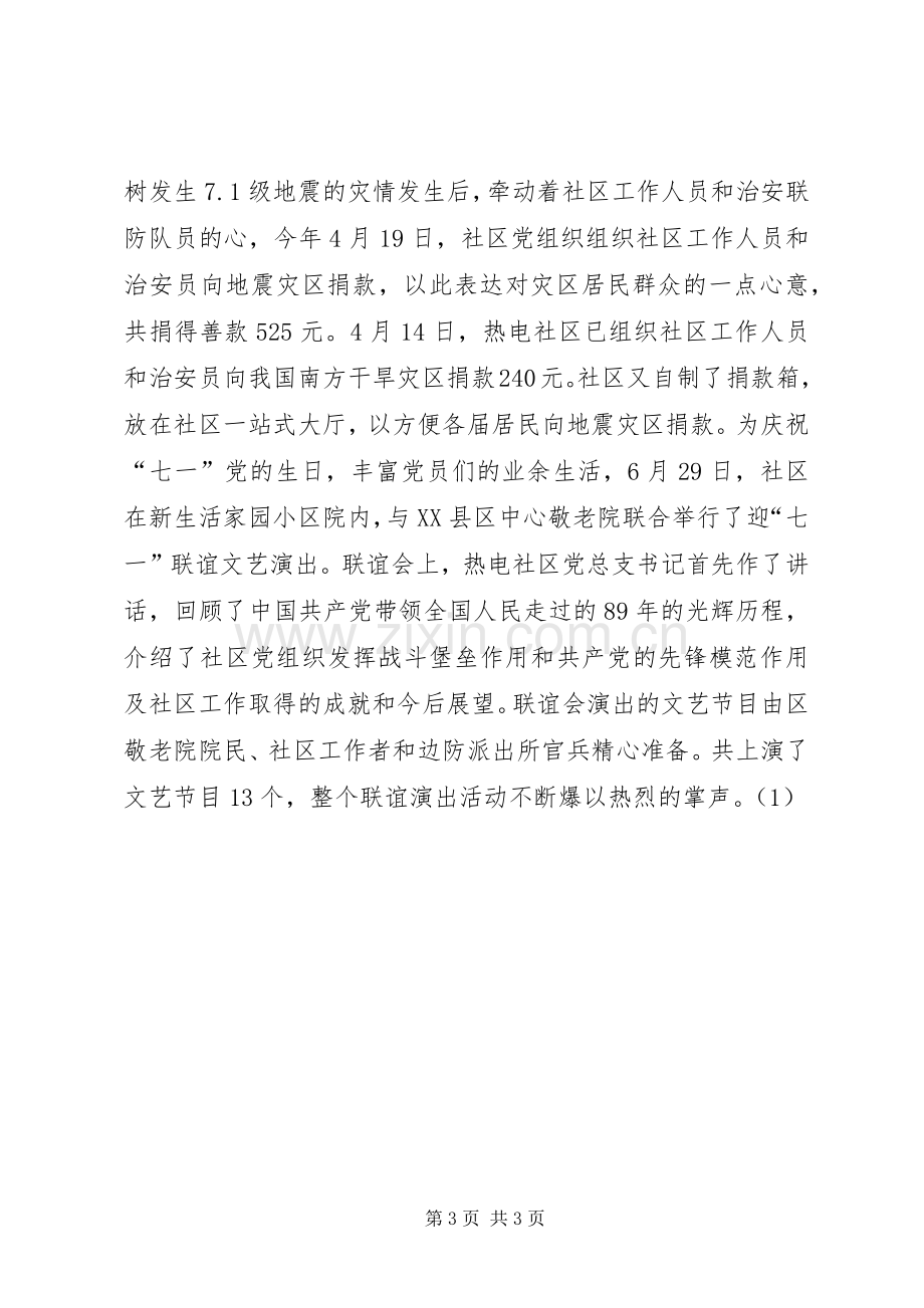 创先争优活动阶段性总结 .docx_第3页