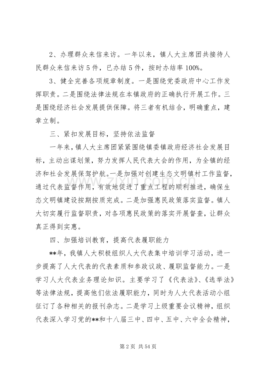 人大代表履职工作总结汇总十篇 .docx_第2页