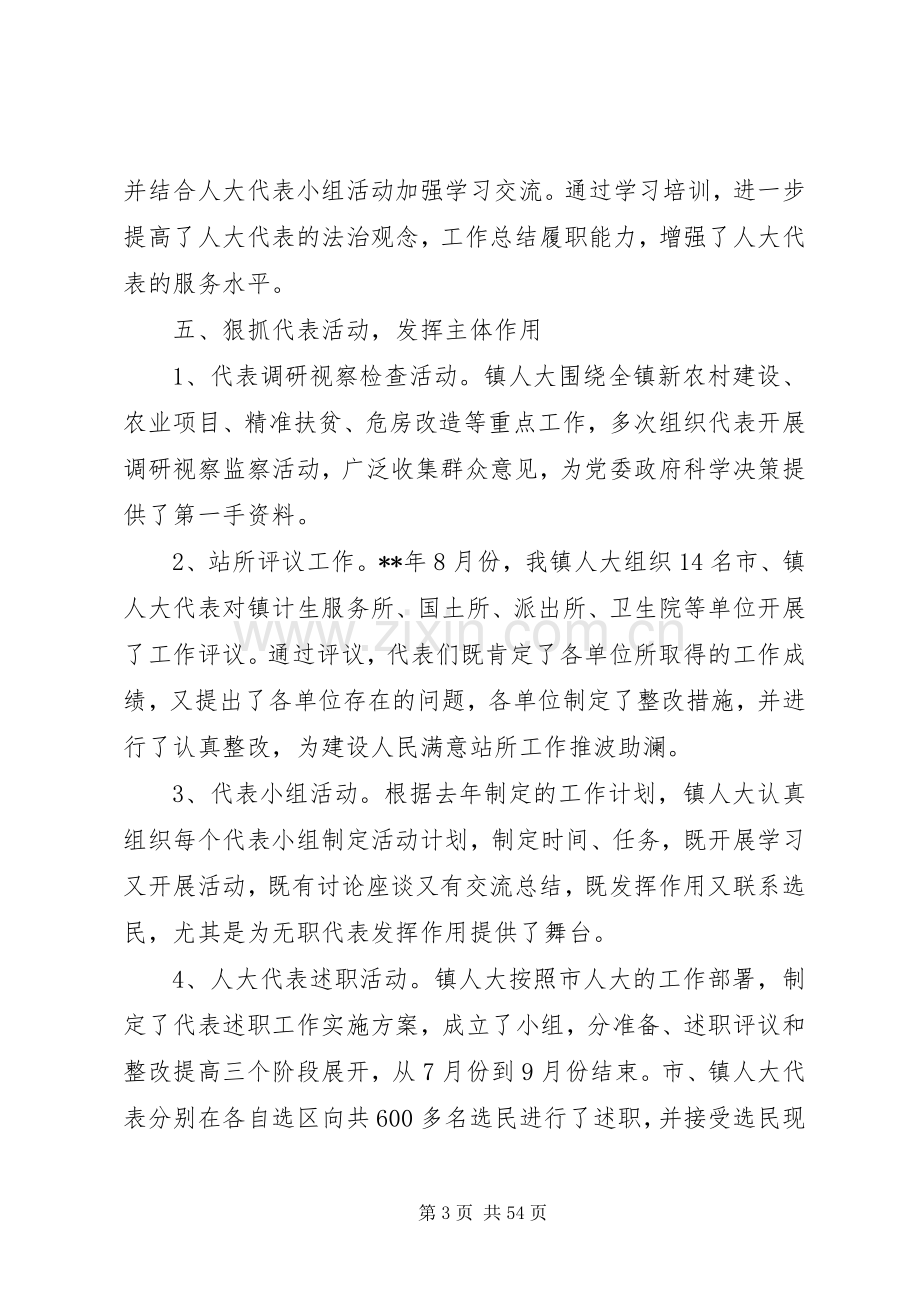 人大代表履职工作总结汇总十篇 .docx_第3页