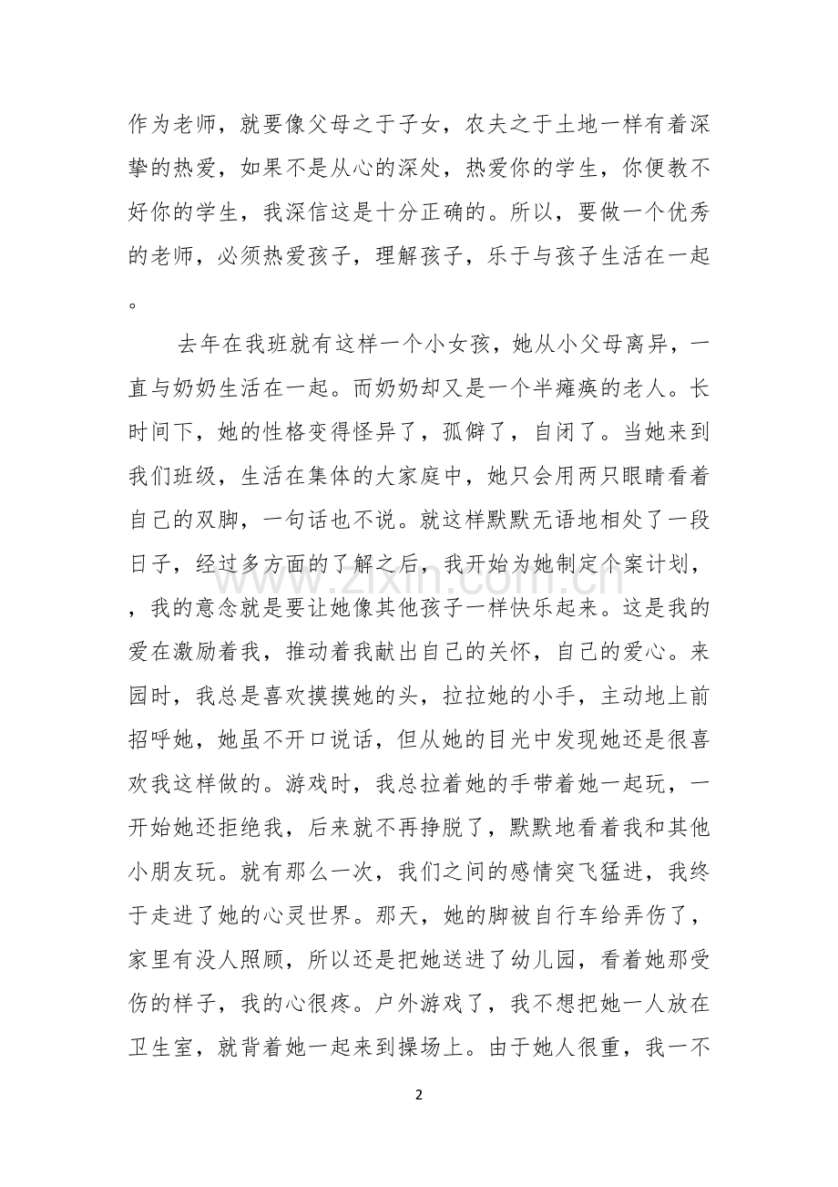 爱的奉献师德演讲稿3篇.docx_第2页