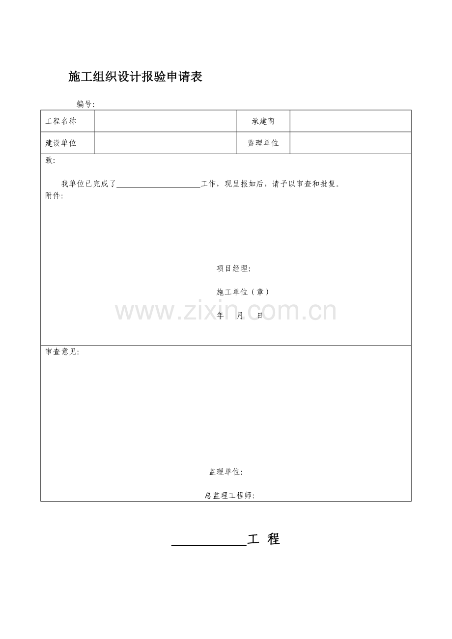 工程管理常用表格.docx_第1页