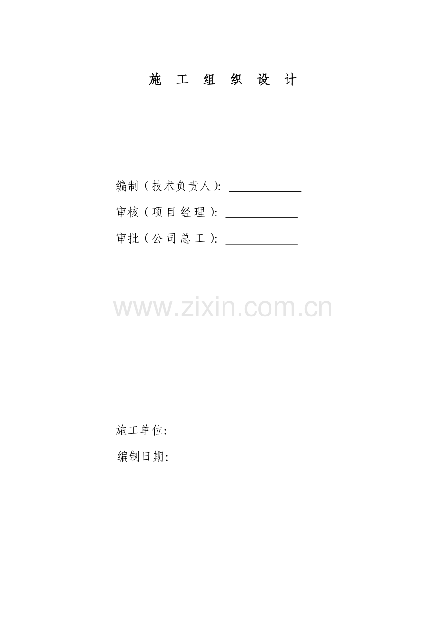 工程管理常用表格.docx_第2页