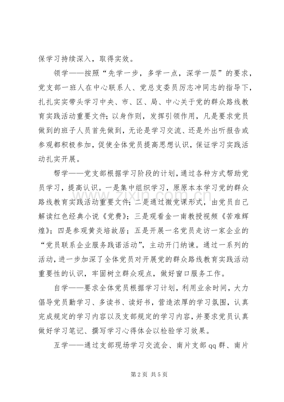 人才交流中心党支部年工作总结暨年工作思路 .docx_第2页