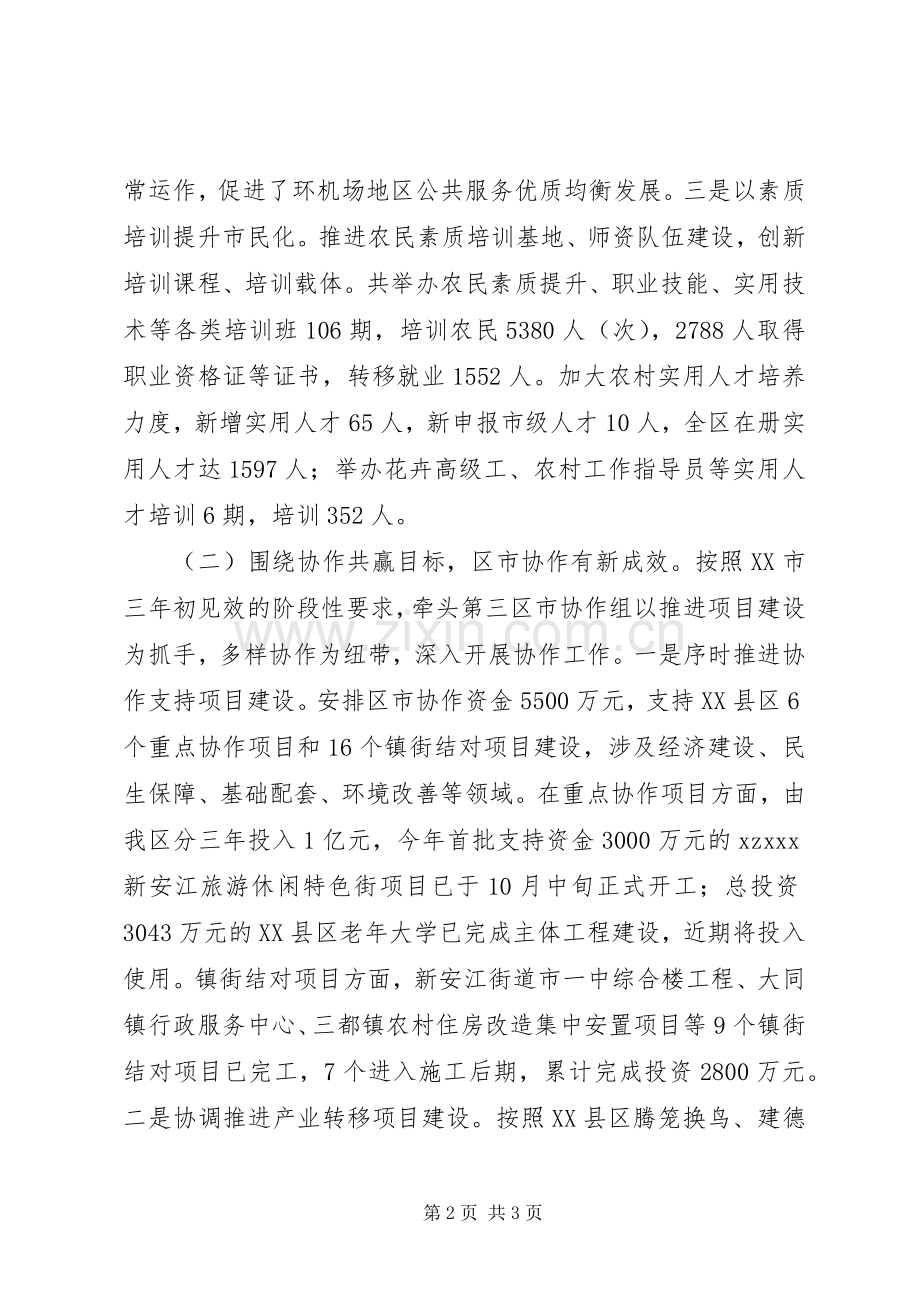 区农业局年度工作总结 .docx_第2页