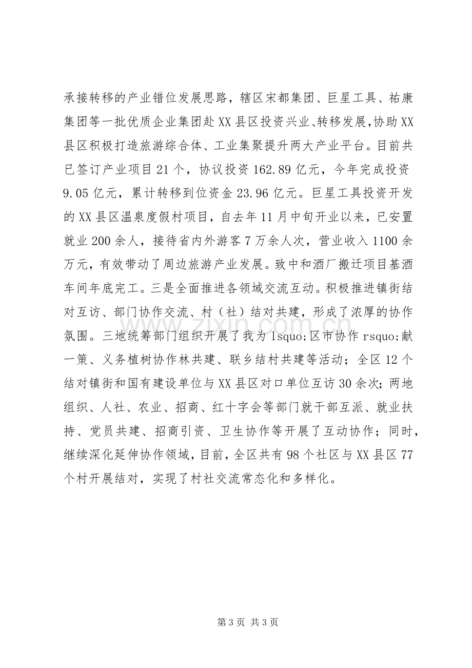 区农业局年度工作总结 .docx_第3页