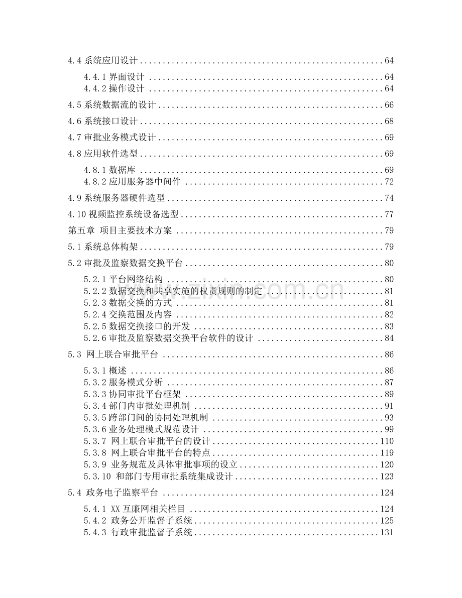 地市行政审批及电子监察系统总体建设方案.docx_第3页