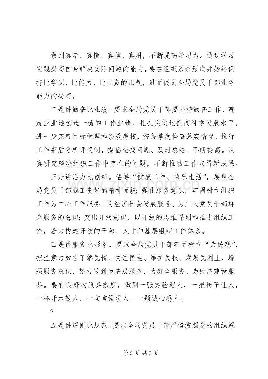 三讲两比体会心得.docx_第2页