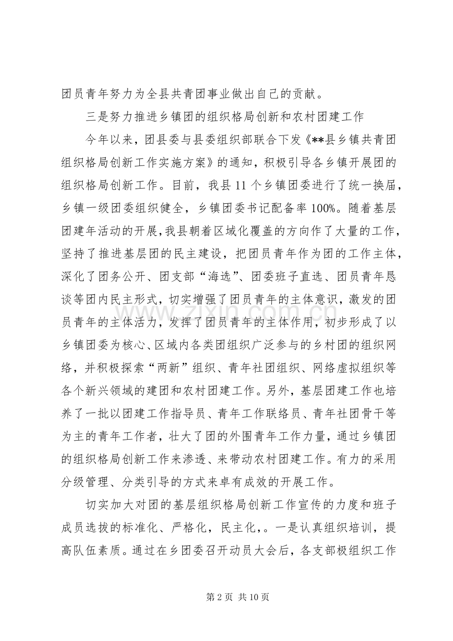 团县委挂职副书记中期个人工作总结 .docx_第2页