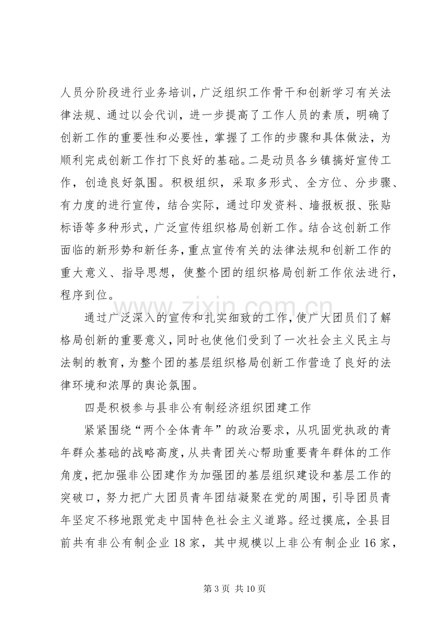 团县委挂职副书记中期个人工作总结 .docx_第3页