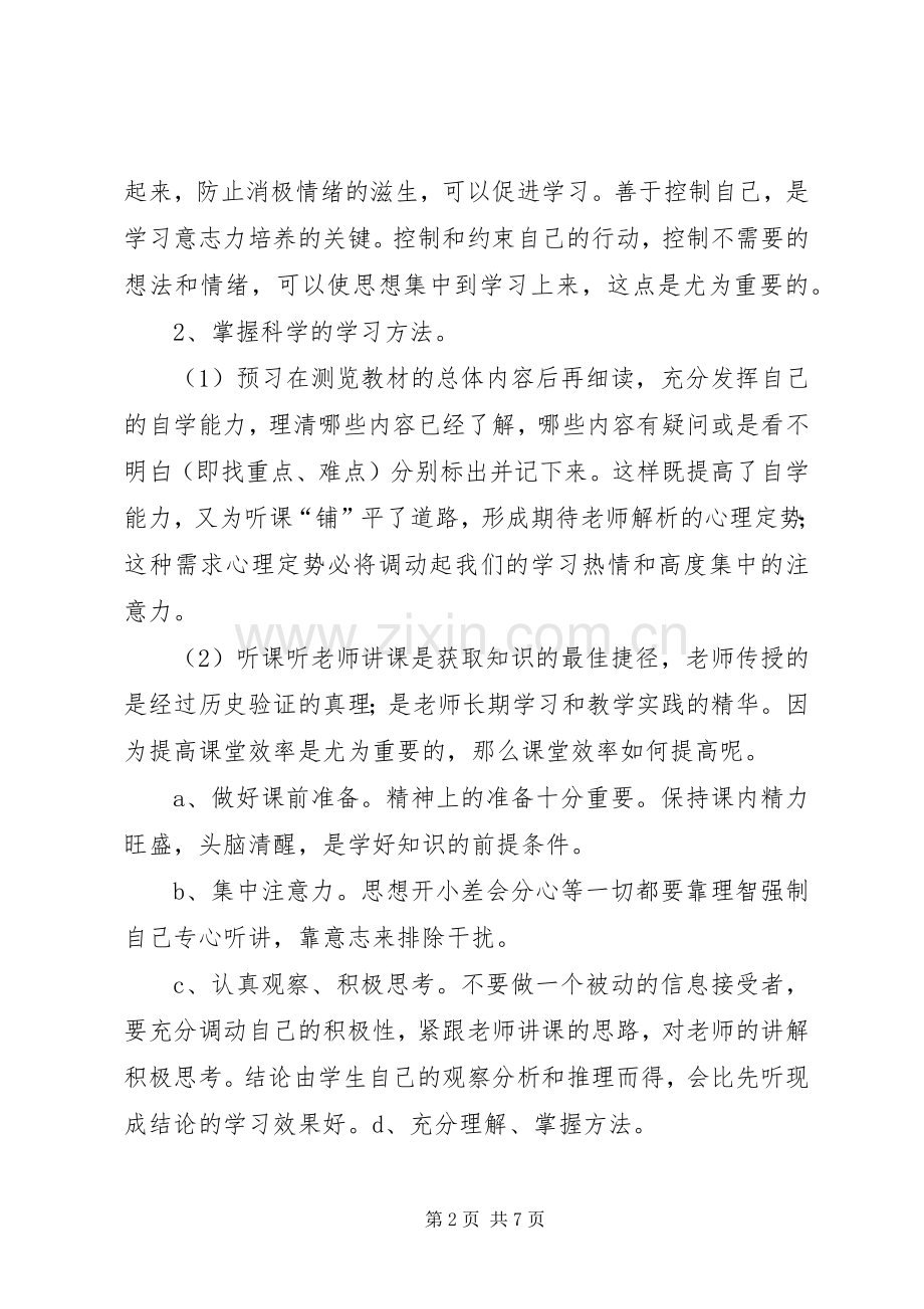 中学学习经验交流会总结稿2.docx_第2页