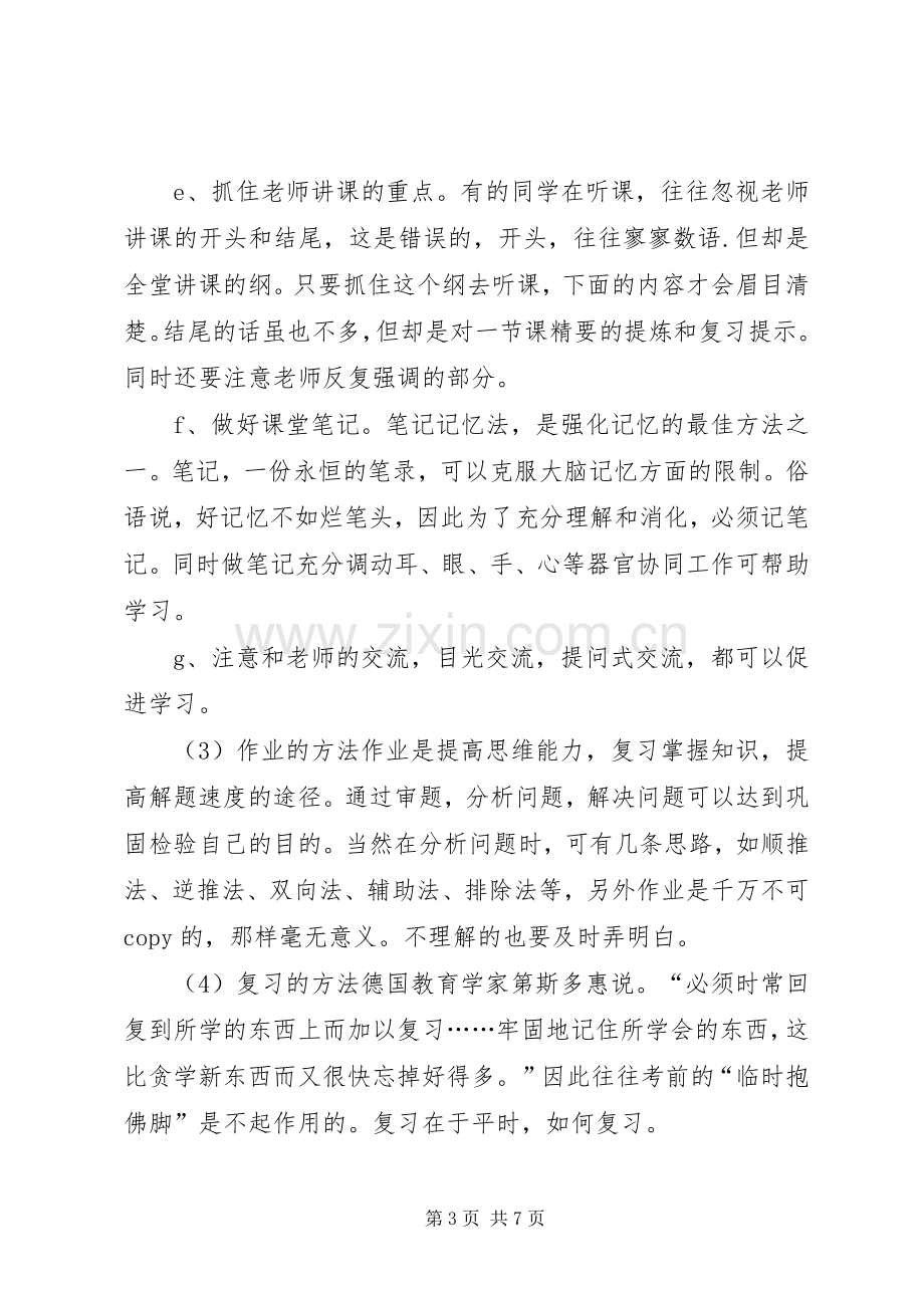 中学学习经验交流会总结稿2.docx_第3页