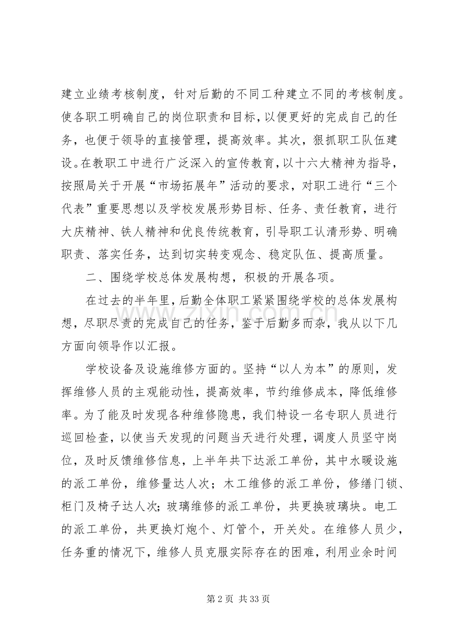 学校总务处上半年工作总结 .docx_第2页