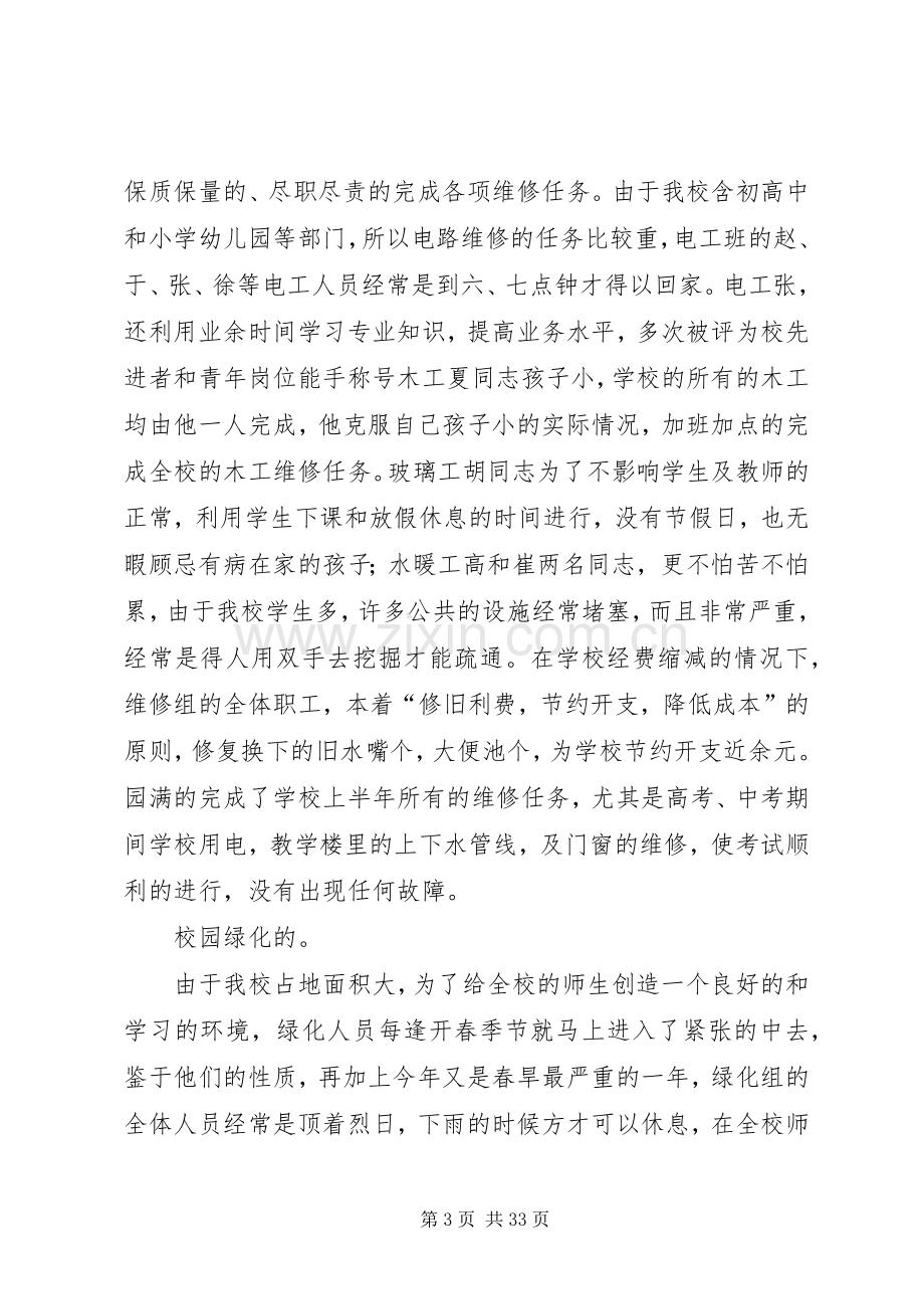 学校总务处上半年工作总结 .docx_第3页