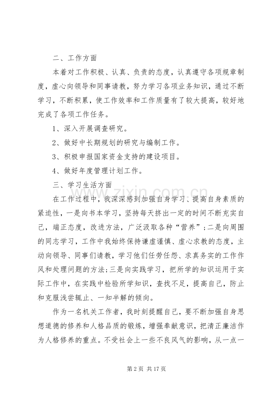 20XX年人事助理年度个人工作总结.docx_第2页