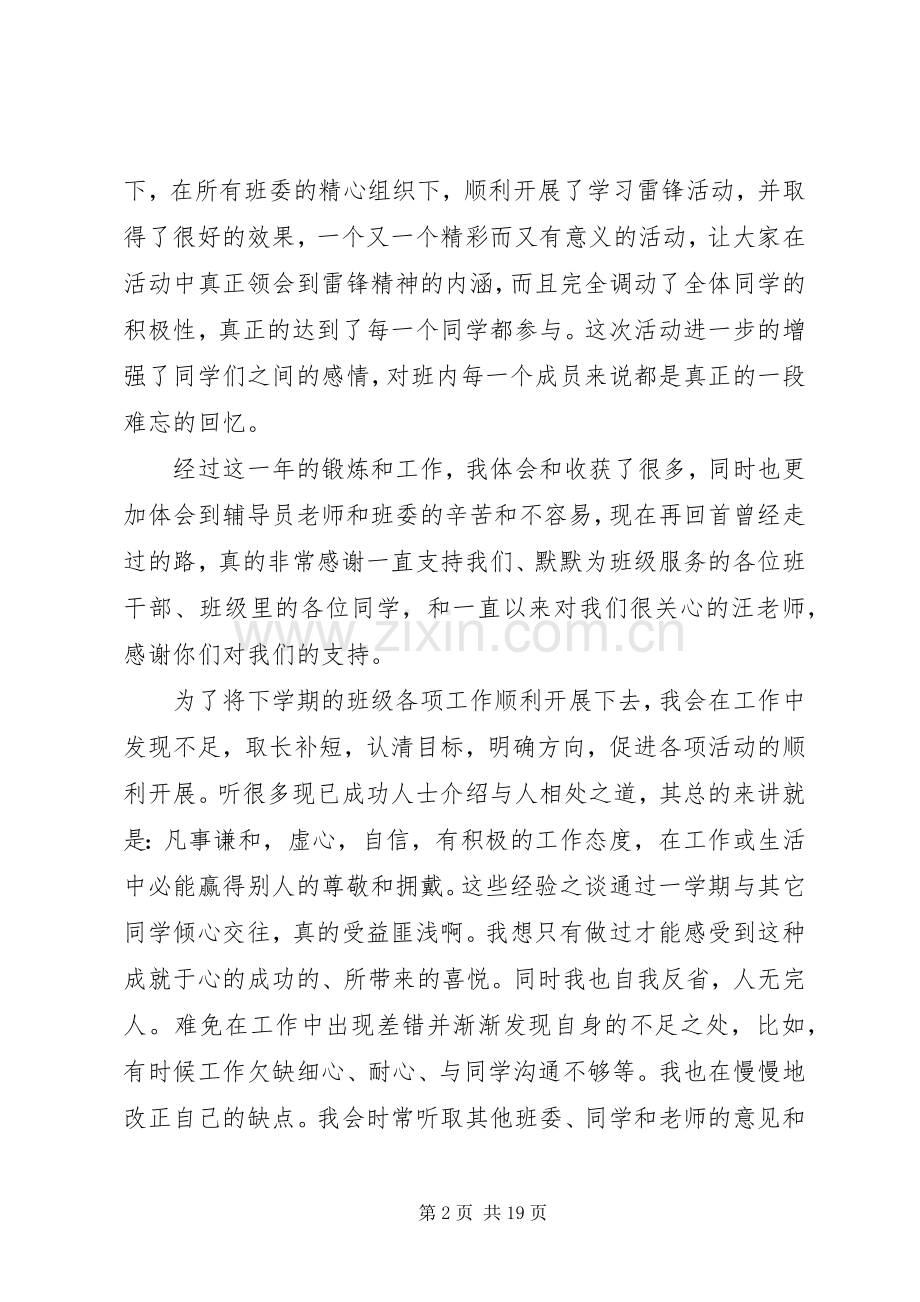 劳动委员工作总结 .docx_第2页