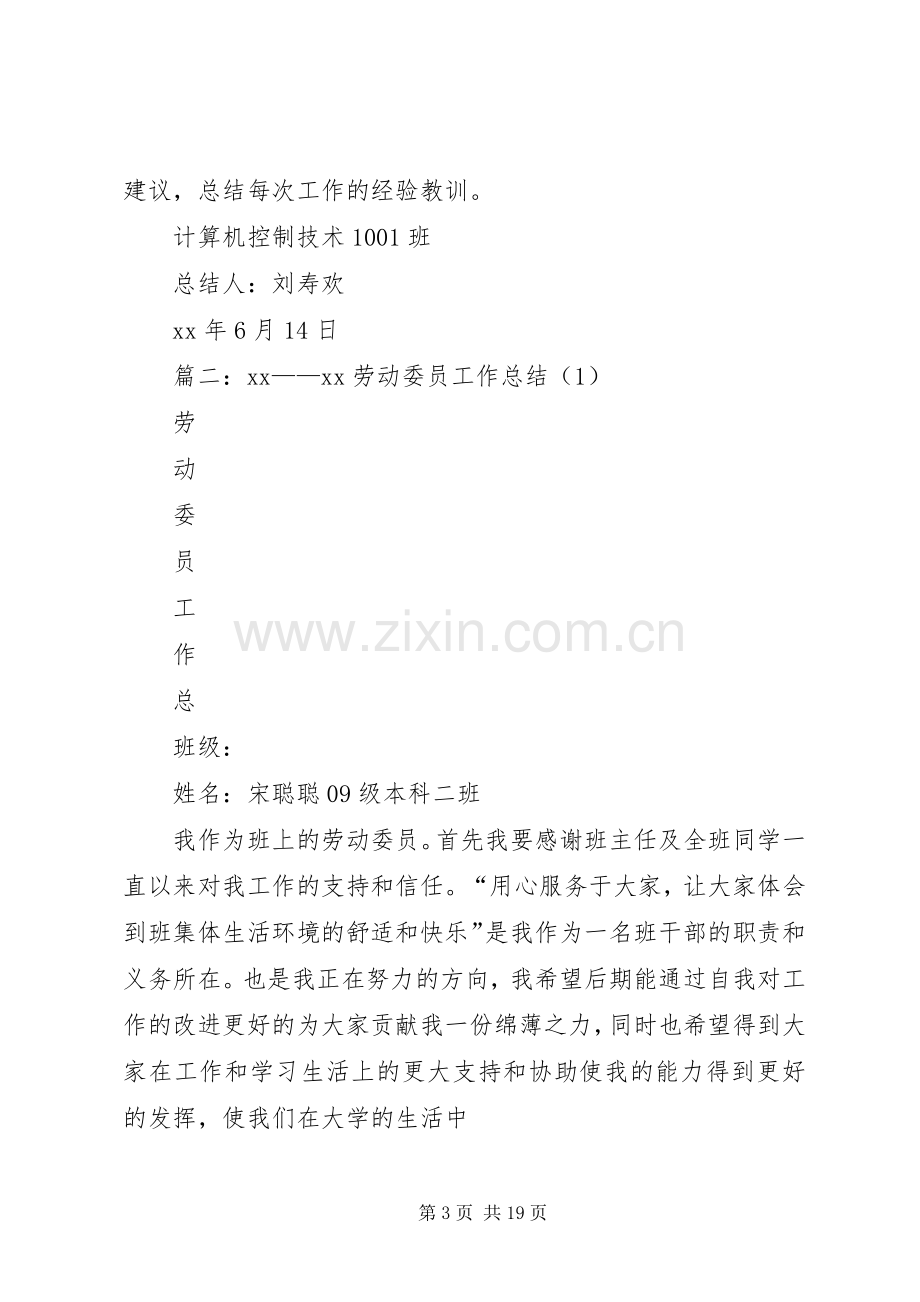 劳动委员工作总结 .docx_第3页