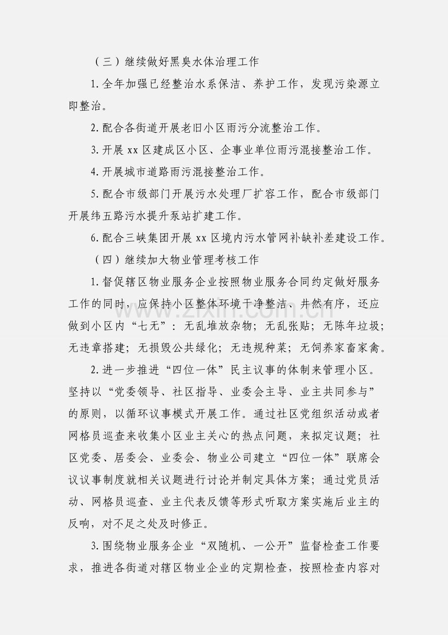 区住房城乡建设交通局年度工作计划安排.docx_第2页