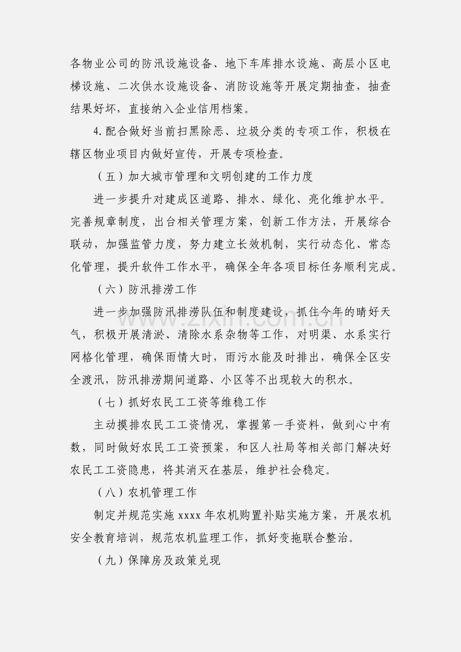 区住房城乡建设交通局年度工作计划安排.docx_第3页