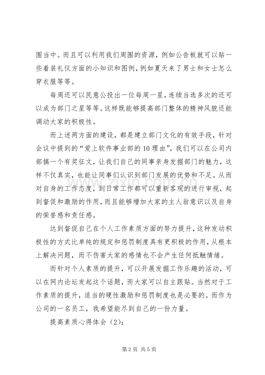 提高领导能力素质的体会心得3.docx_第2页