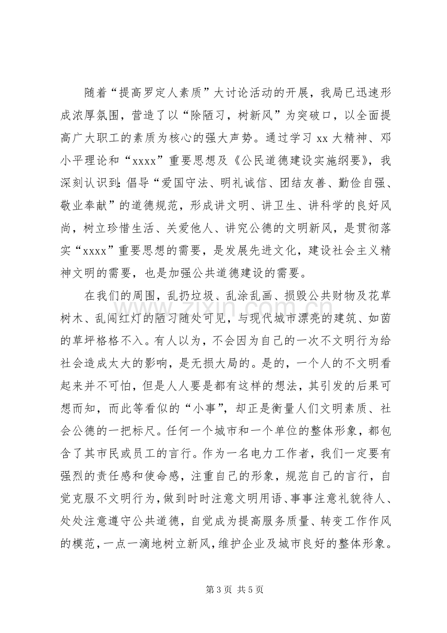 提高领导能力素质的体会心得3.docx_第3页