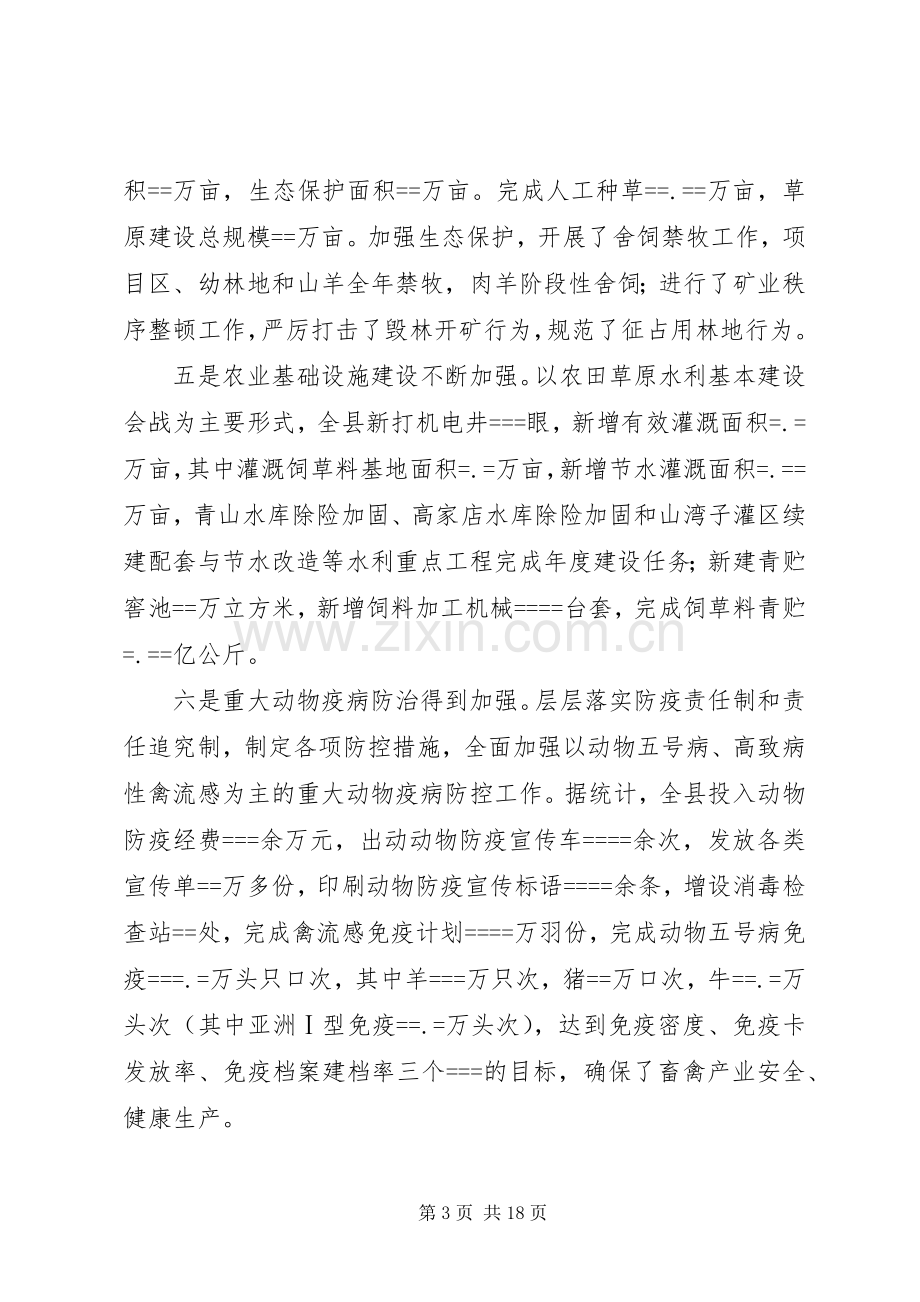 县某年工作总结和某年工作思路 .docx_第3页