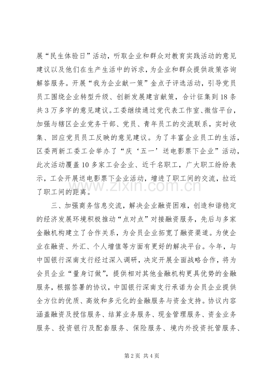 工商联上半年平安建设总结 .docx_第2页