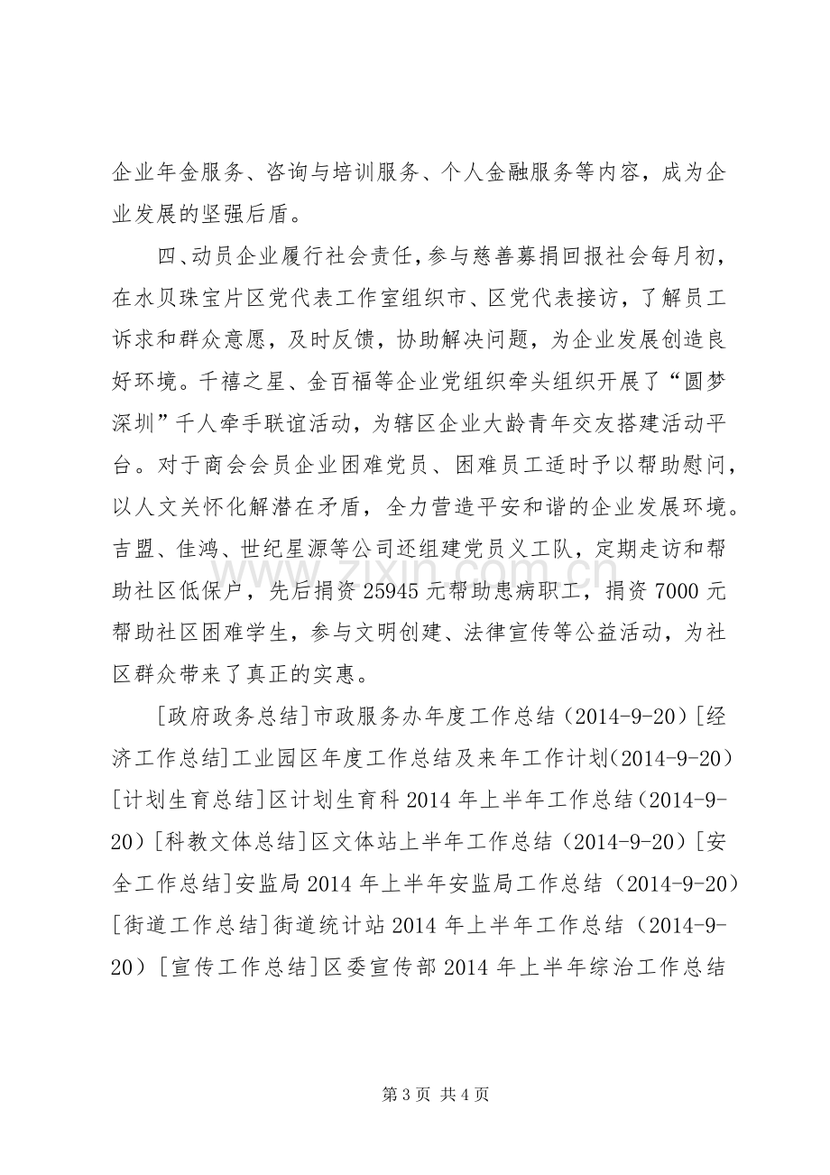 工商联上半年平安建设总结 .docx_第3页