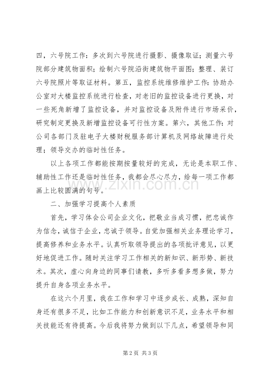 公司主管个人工作总结 .docx_第2页