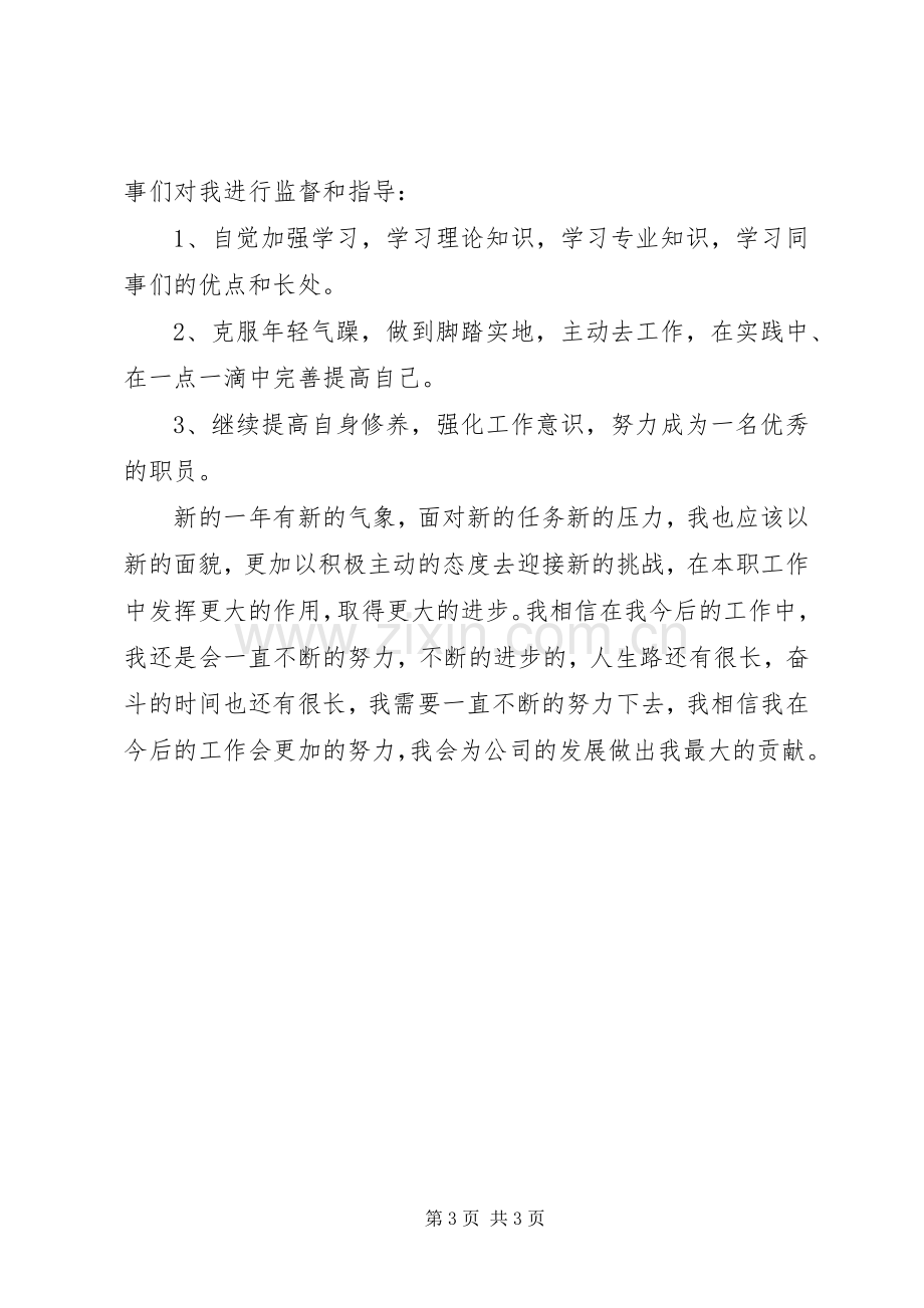 公司主管个人工作总结 .docx_第3页