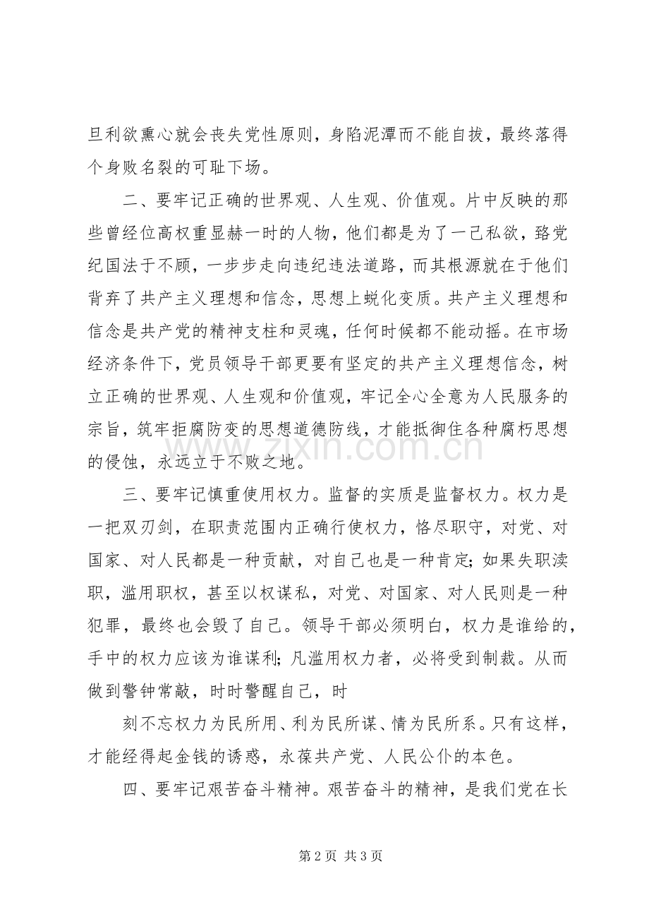 常思贪欲之害体会心得.docx_第2页