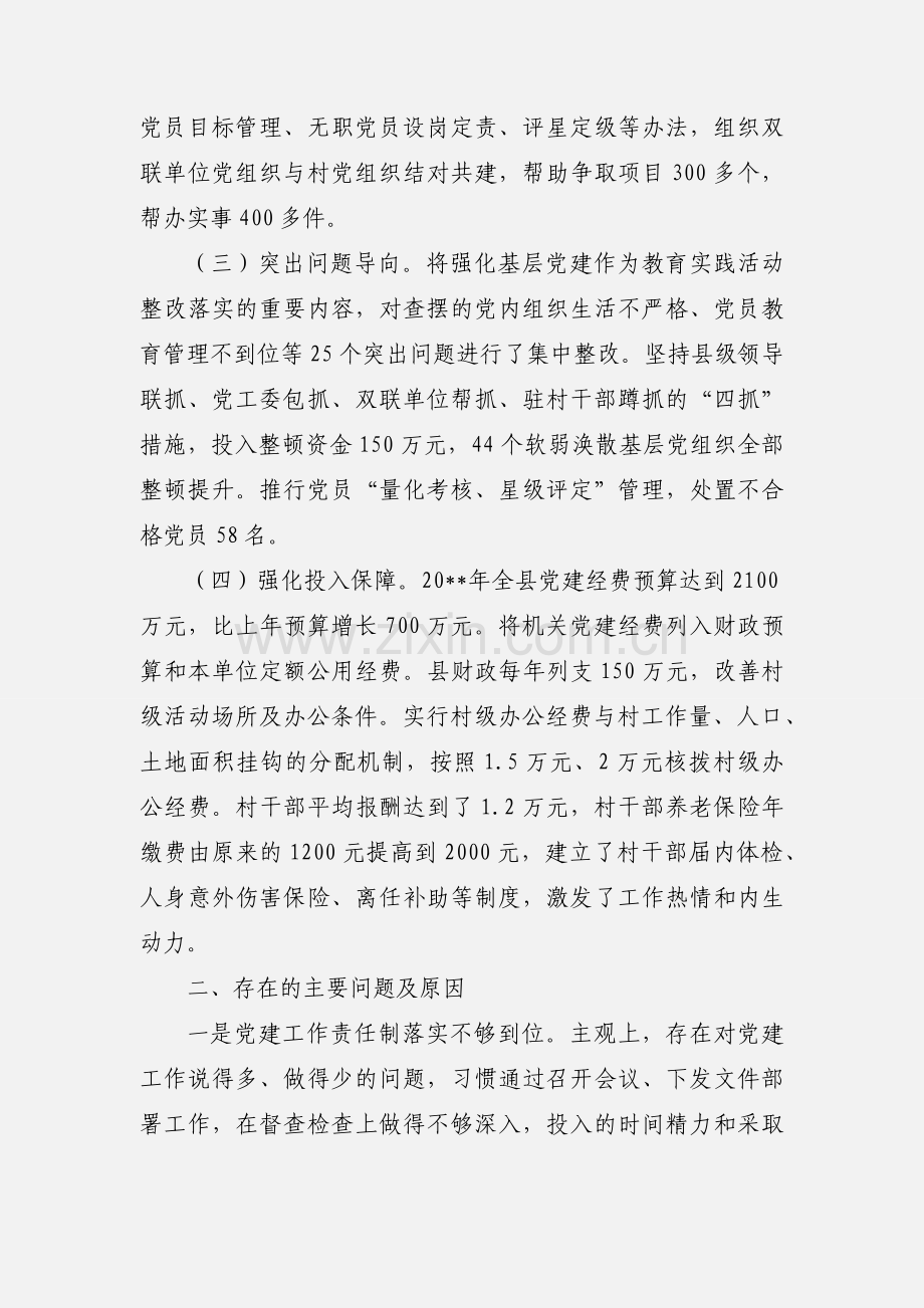 县委书记履行第一责任人职责述职报告模板.docx_第2页