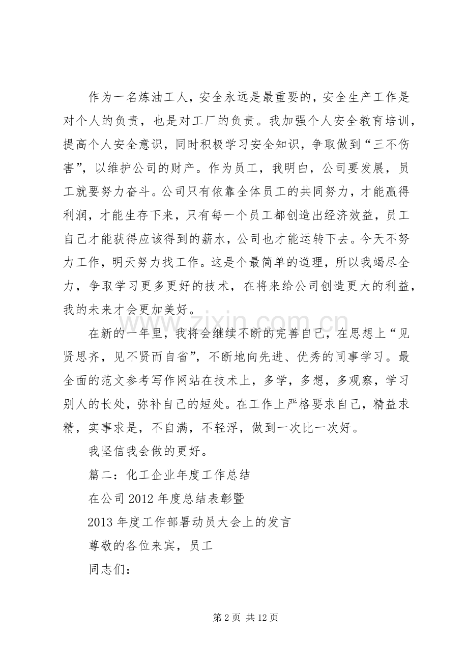 化工厂年终工作总结 .docx_第2页