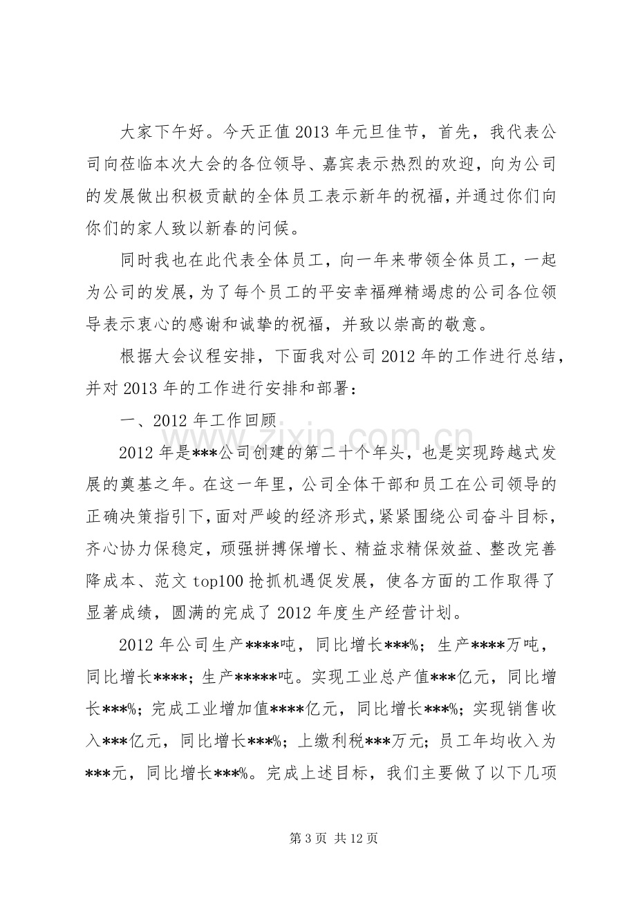 化工厂年终工作总结 .docx_第3页