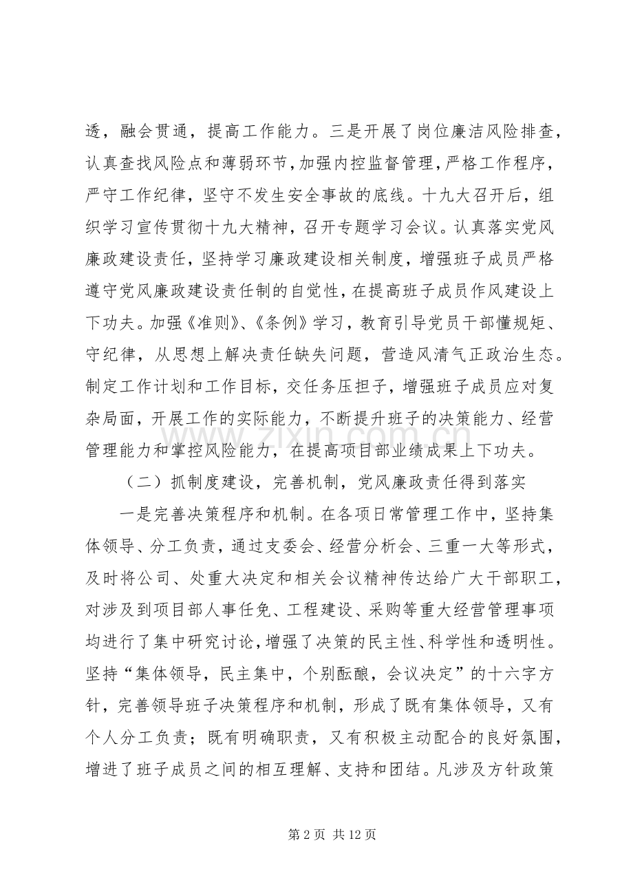 党支部党风廉政建设工作总结 .docx_第2页