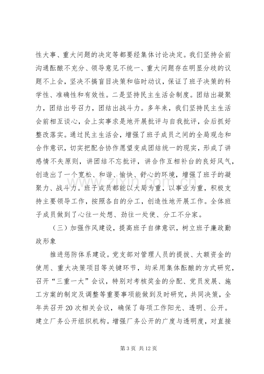 党支部党风廉政建设工作总结 .docx_第3页