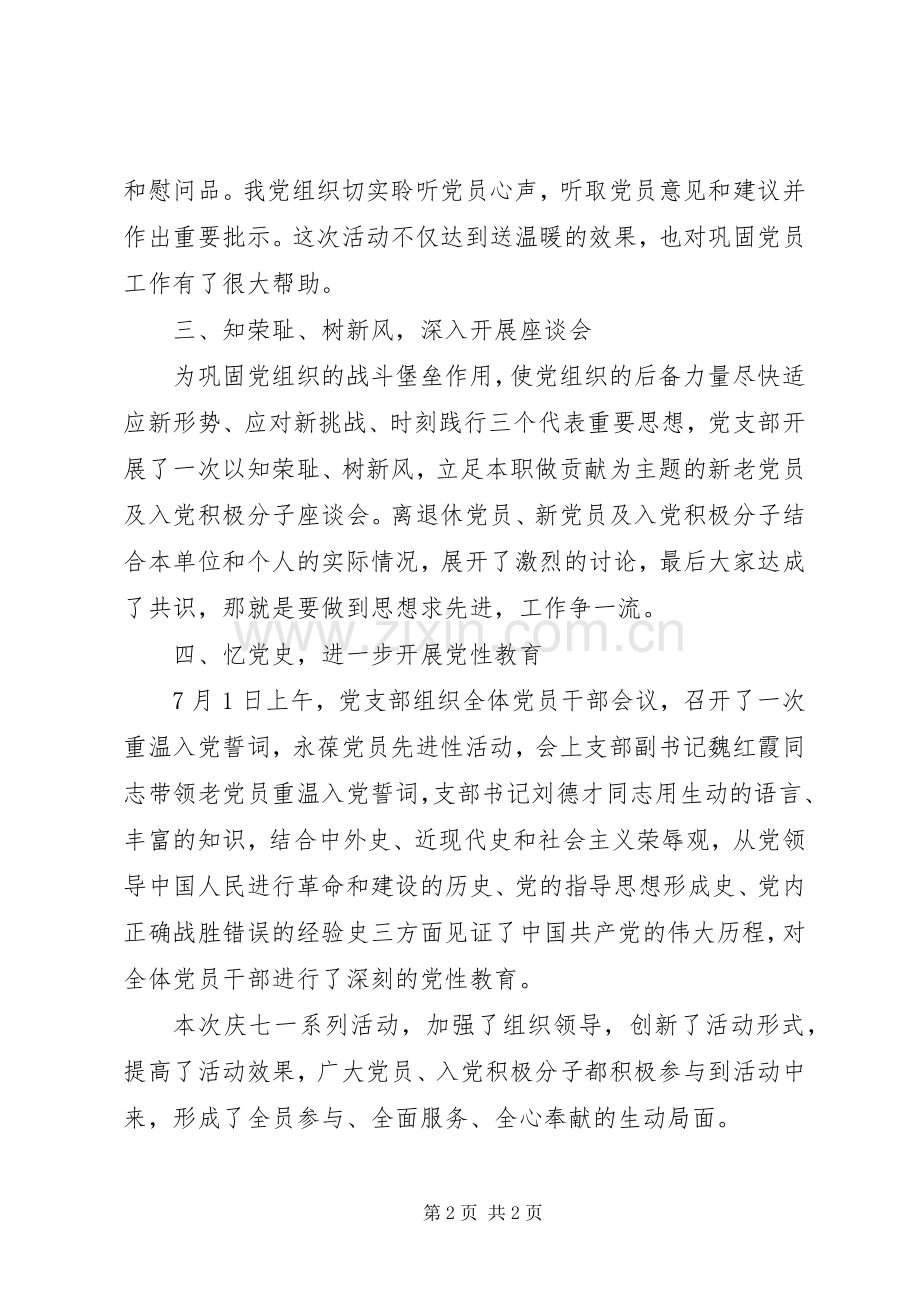 七一党建活动总结 .docx_第2页