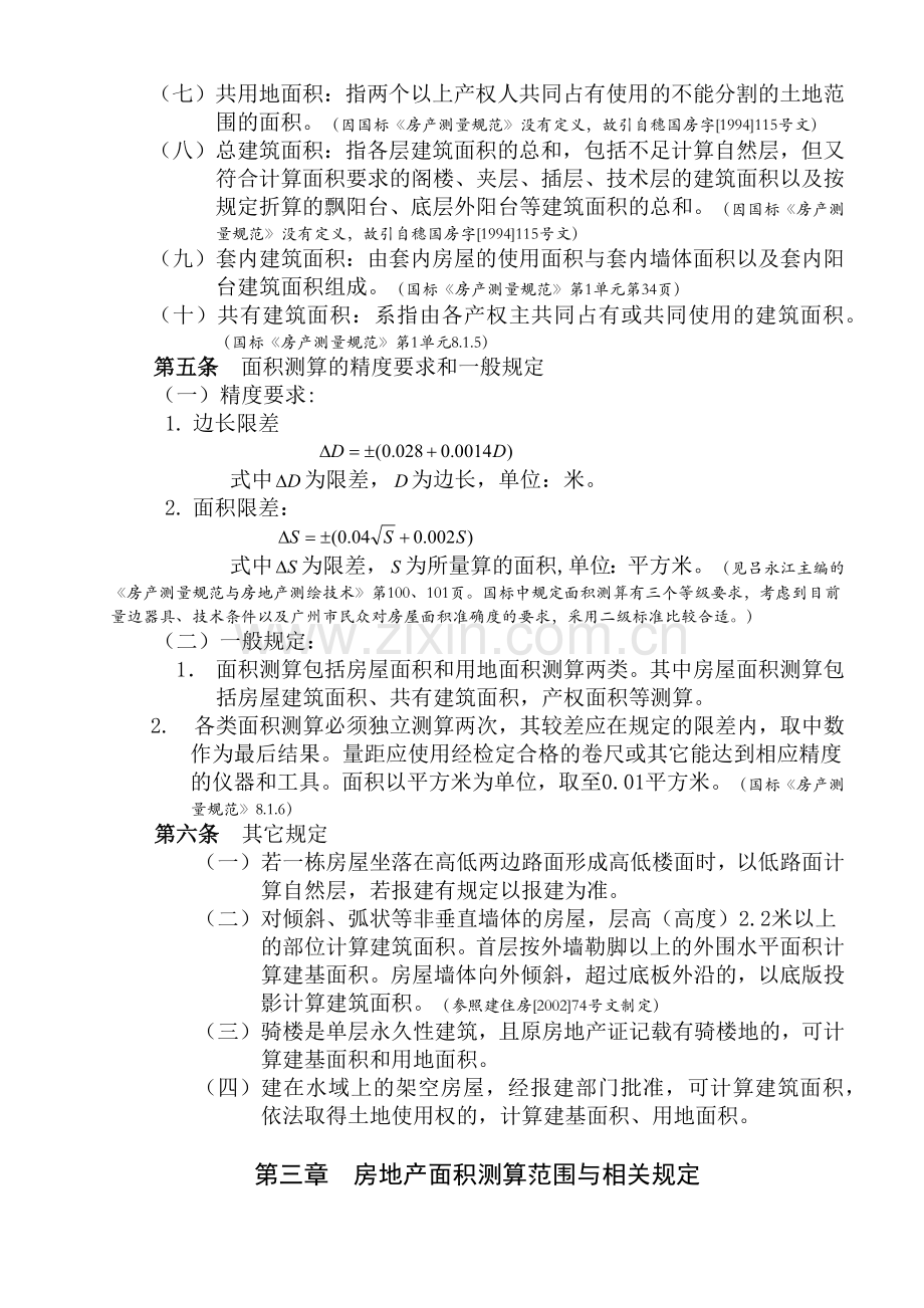 广州市房地产面积计算技术管理规定.docx_第3页