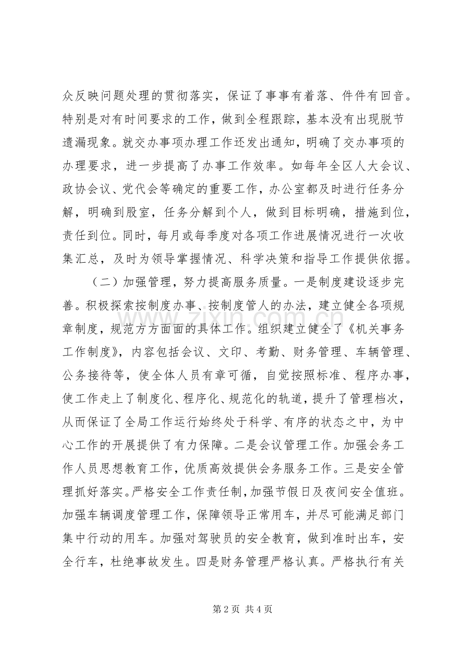 办公室主任个人年终工作总结 .docx_第2页