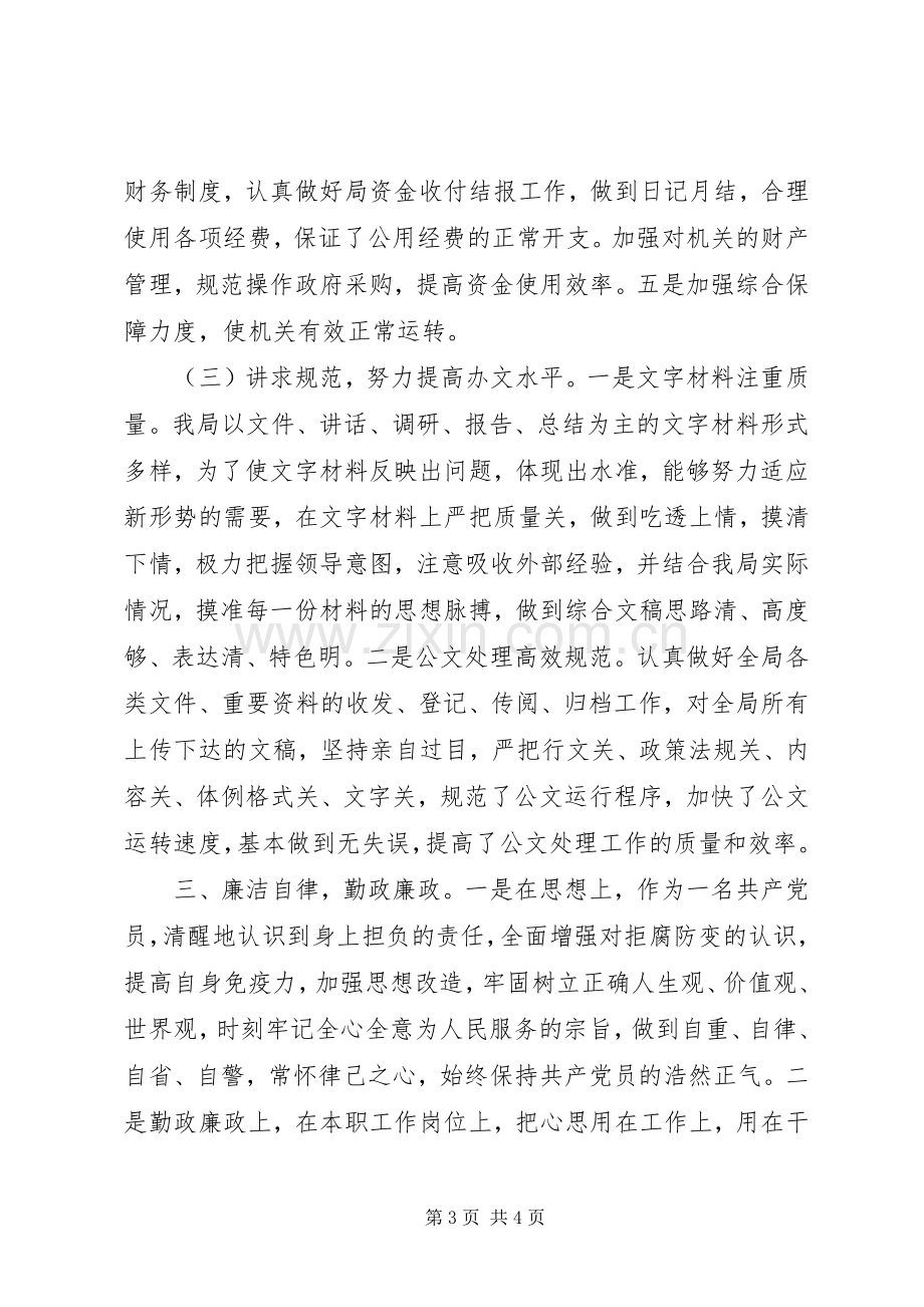 办公室主任个人年终工作总结 .docx_第3页