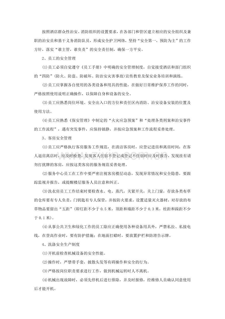 客房部管理规范.docx_第2页