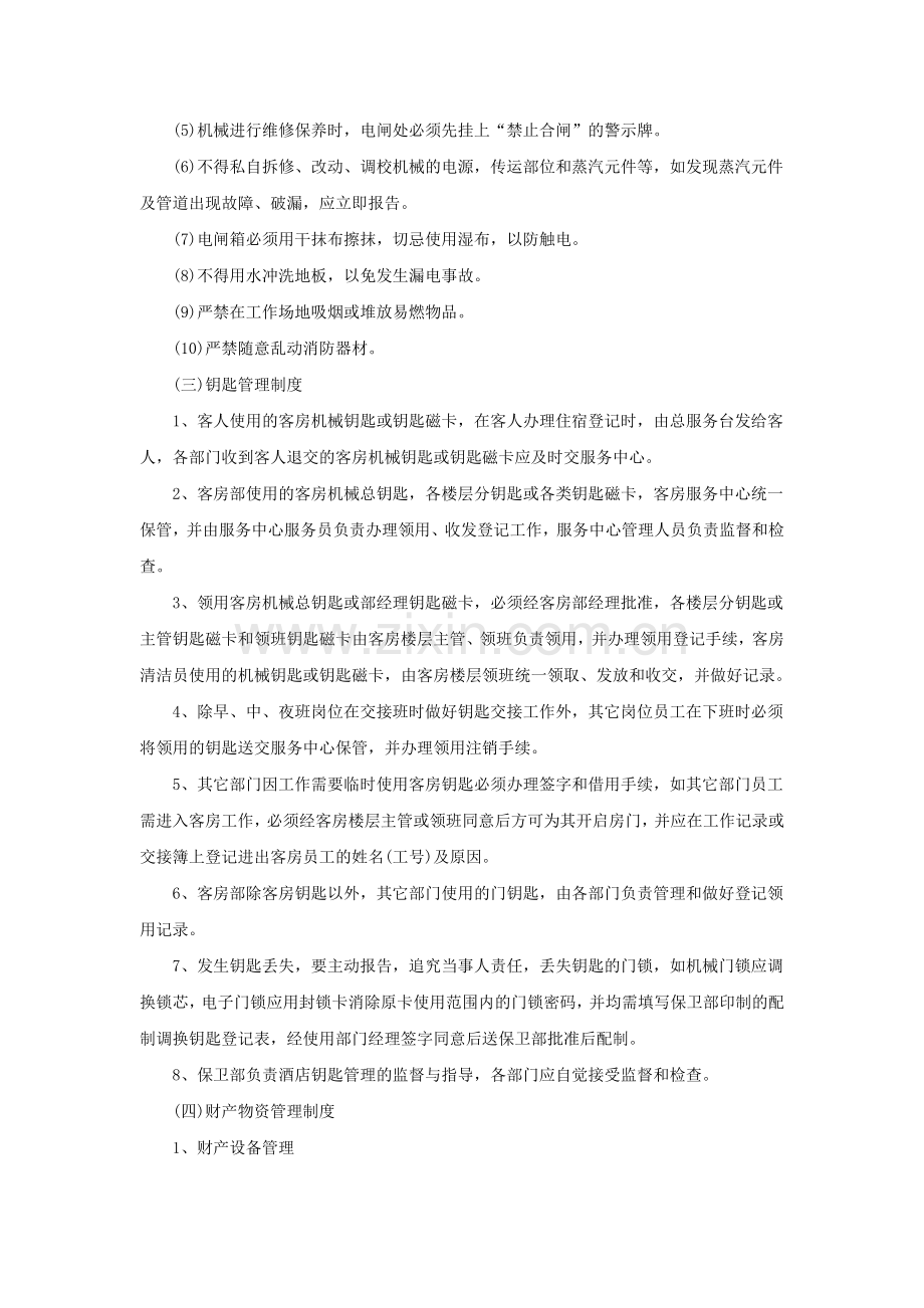 客房部管理规范.docx_第3页