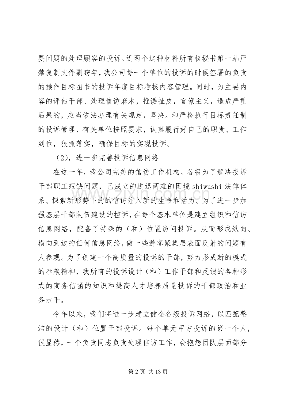 20XX年企业信访工作总结.docx_第2页