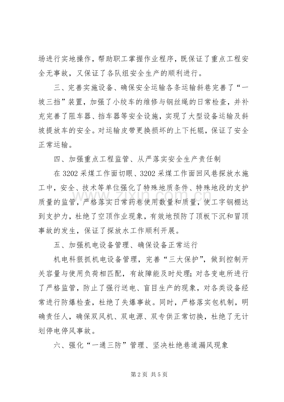 富家凹煤矿百日安全活动总结 .docx_第2页