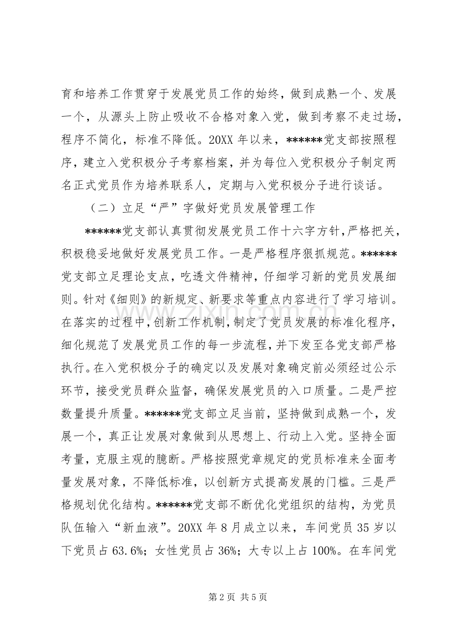 202X年度党支部发展党员总结.docx_第2页