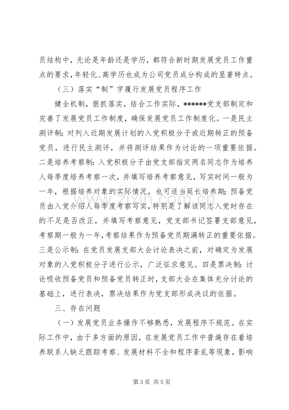 202X年度党支部发展党员总结.docx_第3页