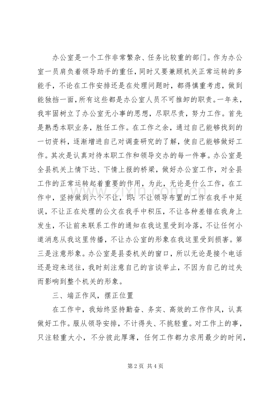 20XX年办公室助理年终总结.docx_第2页