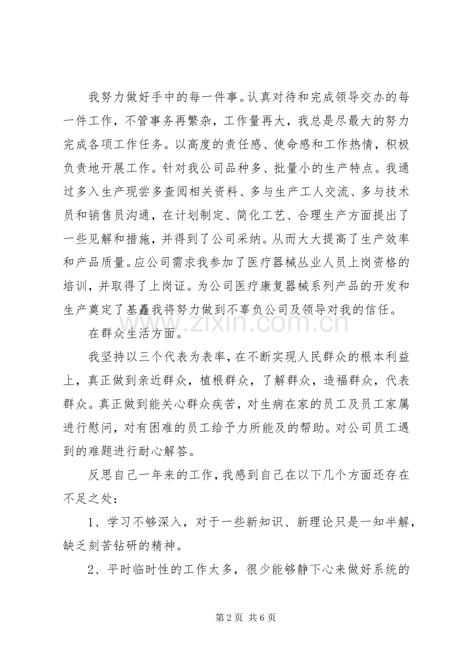 20XX年党员民主评议自我评价及总结.docx_第2页