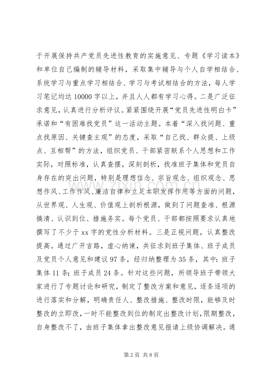 XX年度乡镇财政工作总结 .docx_第2页